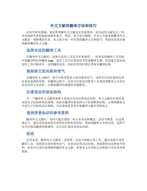 外文文献怎么翻译