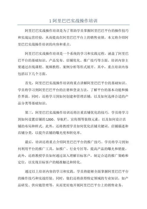 1阿里巴巴实战操作培训