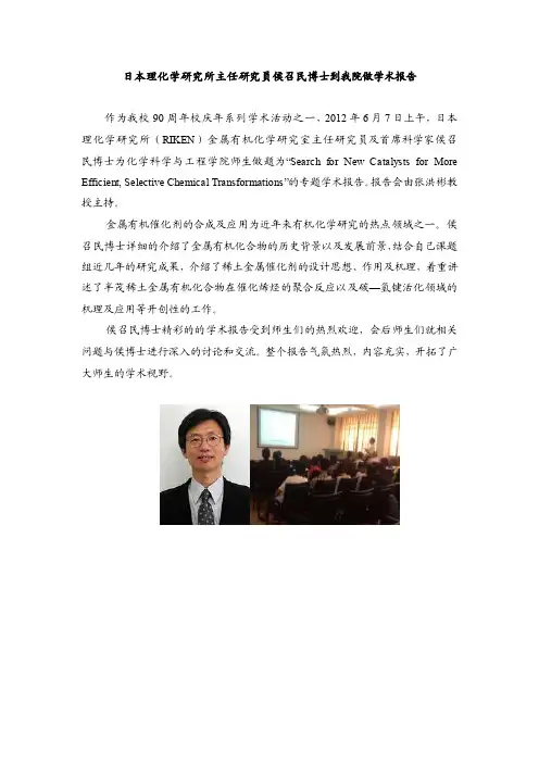 日本理化学研究所主任研究员侯召民博士到我院做学术报告