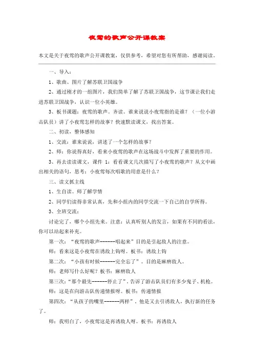 夜莺的歌声公开课教案_教案教学设计