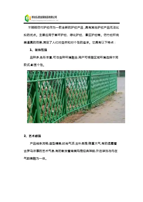 仿竹栏杆有哪些特点