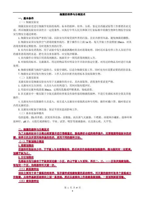 2017年初级检验技师《微生物检验》讲义第9章细菌的培养与分离技术