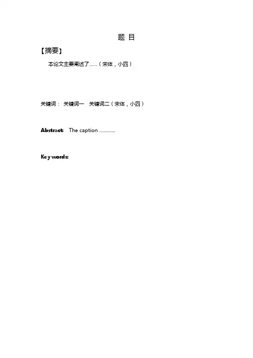 毕业设计论文(论文)正文格式