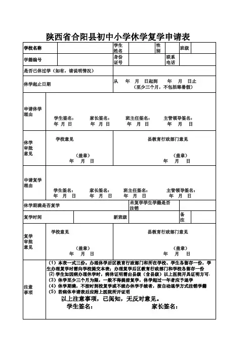 学生休学复学申请表