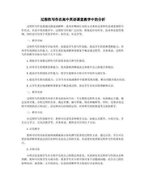 过程性写作在高中英语课堂教学中的分析