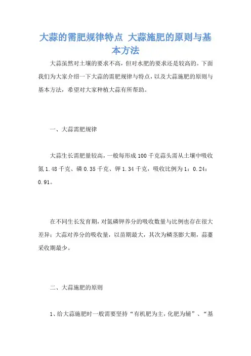 大蒜的需肥规律特点 大蒜施肥的原则与基本方法