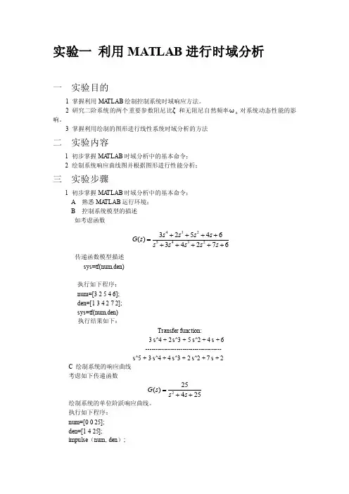 利用MATLAB进行时域分析