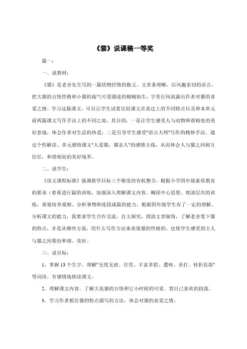 《猫》说课稿一等奖