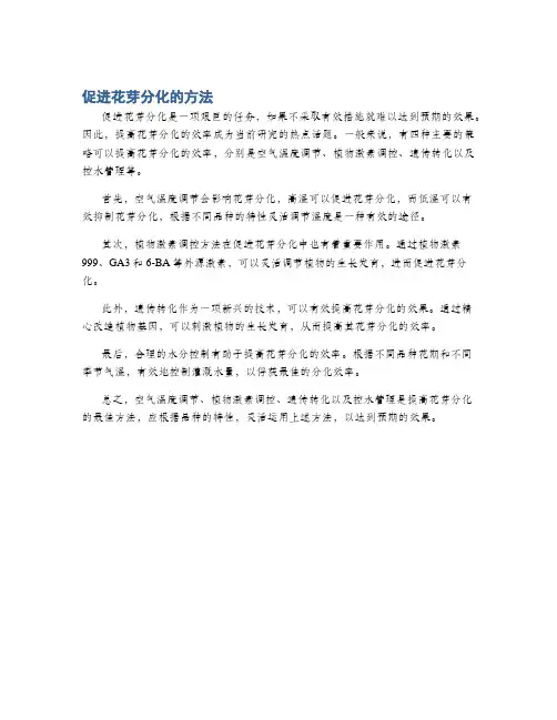 促进花芽分化的方法