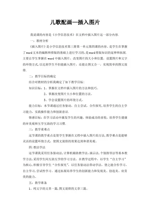 《儿歌配画--插入图片》说课稿