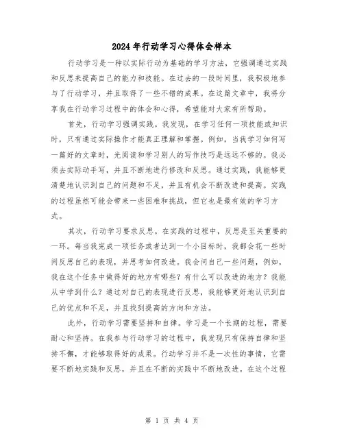 2024年行动学习心得体会样本(2篇)