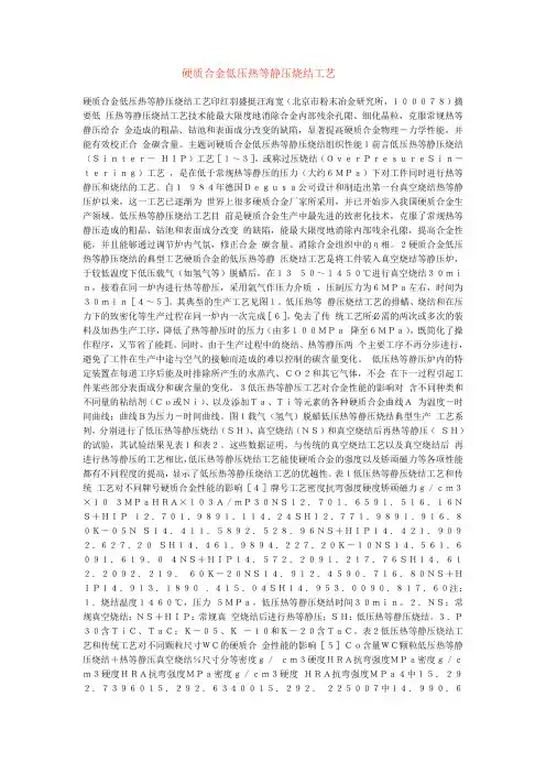 硬质合金低压热等静压烧结工艺