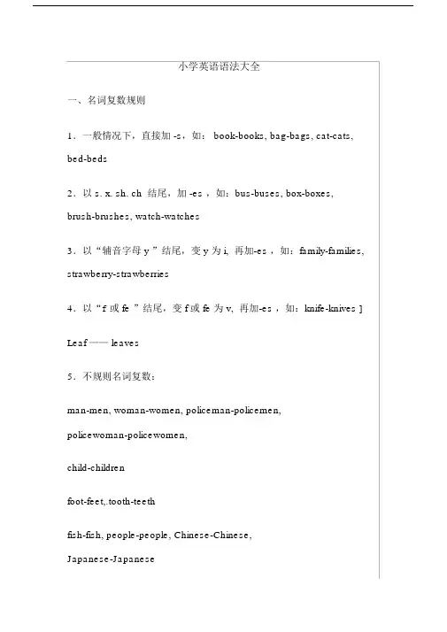 完整版小学英语语法大全 .doc