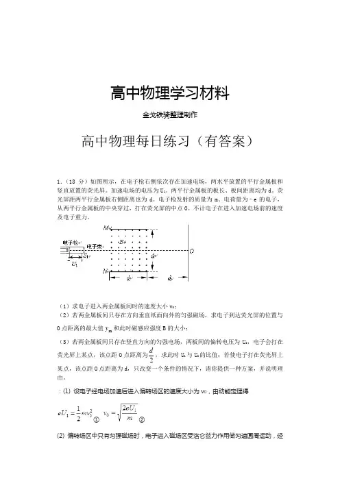 人教版高中物理选修3-1每日练习(有答案)
