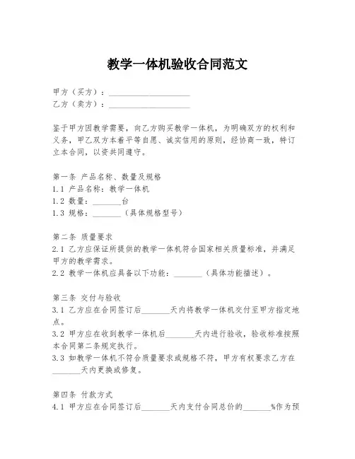 教学一体机验收合同范文