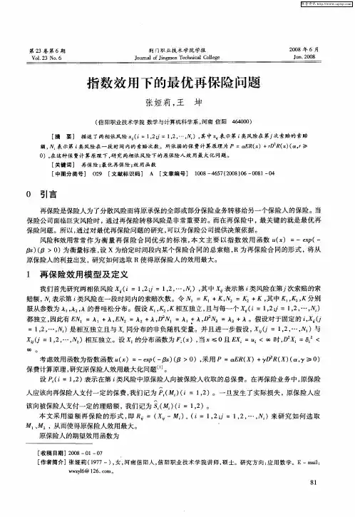 指数效用下的最优再保险问题