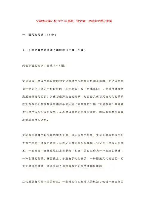 安徽省皖南八校2021年届高三语文第一次联考试卷及答案