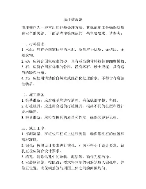 灌注桩规范