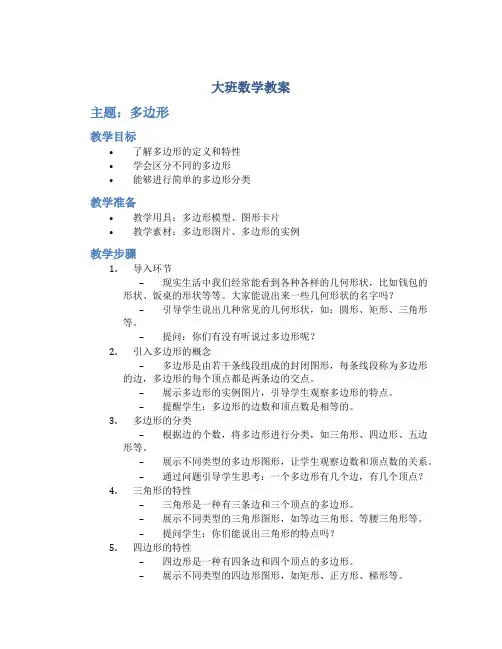大班数学教案多多边形