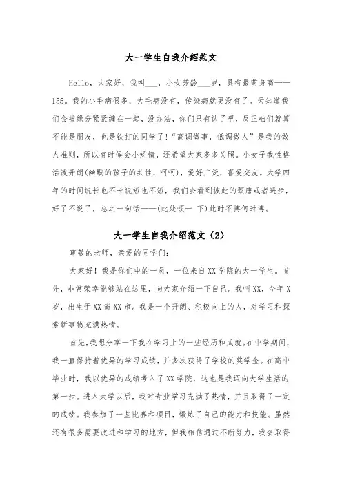 大一学生自我介绍范文(2篇)
