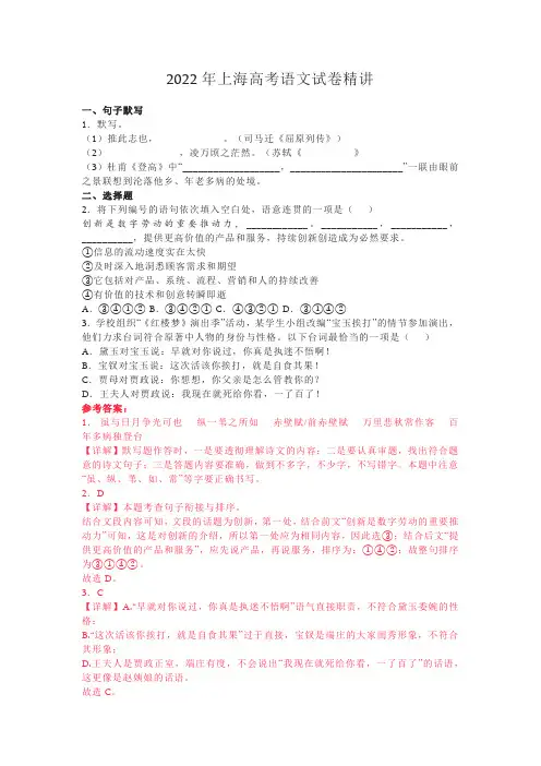 2022年上海高考语文试卷精讲