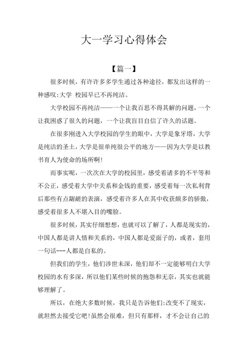 大一学习心得体会
