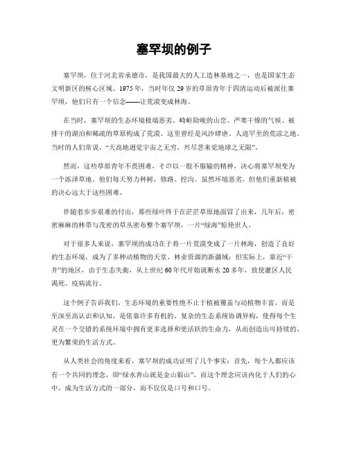 塞罕坝的例子