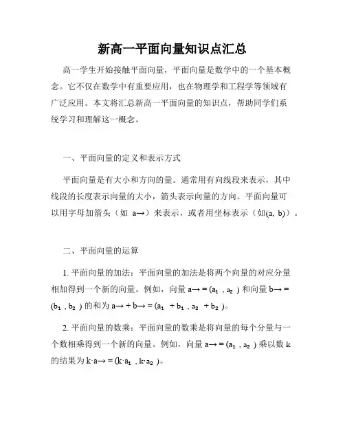 新高一平面向量知识点汇总