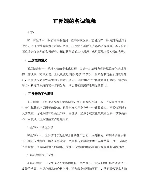 正反馈的名词解释