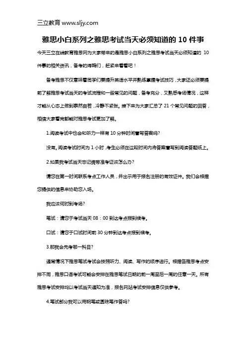 雅思小白系列之雅思考试当天必须知道的21件事