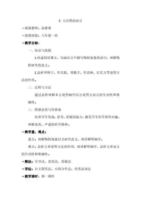 《大自然的语言》优课一等奖教案
