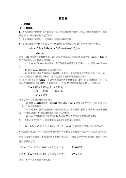 计量经济学 张晓峒 第三版 南开大学出版社