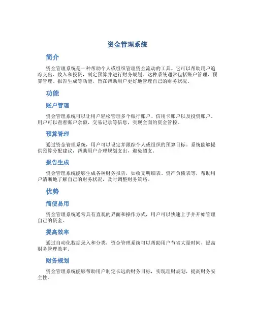 资金管理系统