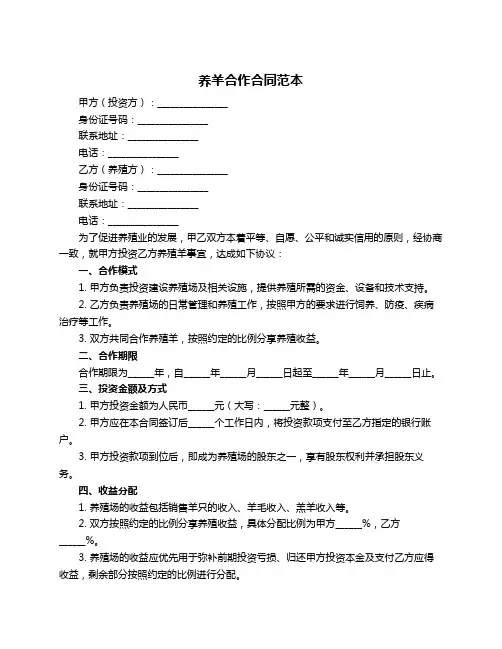 养羊合作合同范本