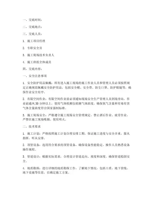 顶管开工前安全技术交底模板