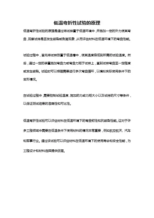 低温弯折性试验的原理
