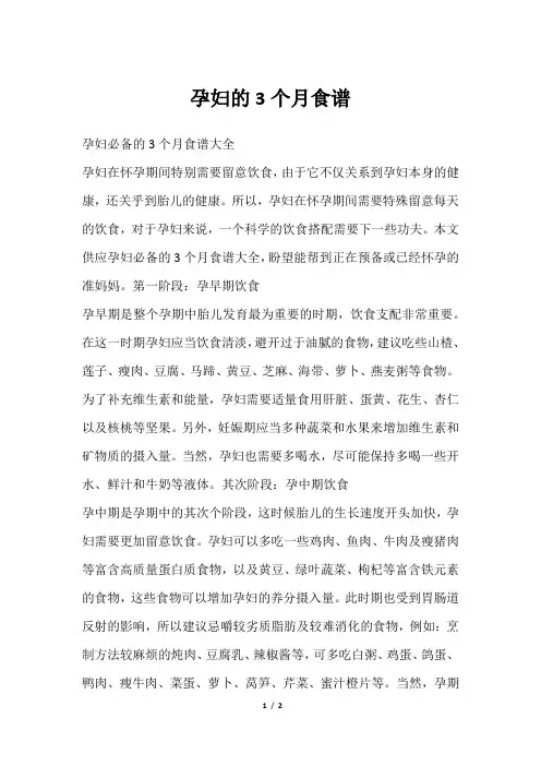 孕妇的3个月食谱