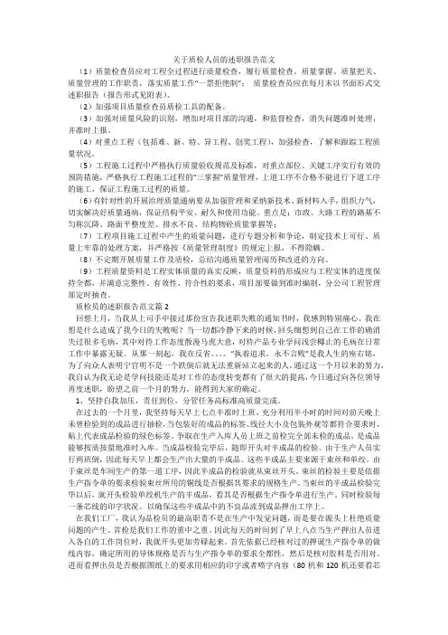 关于质检人员的述职报告范文