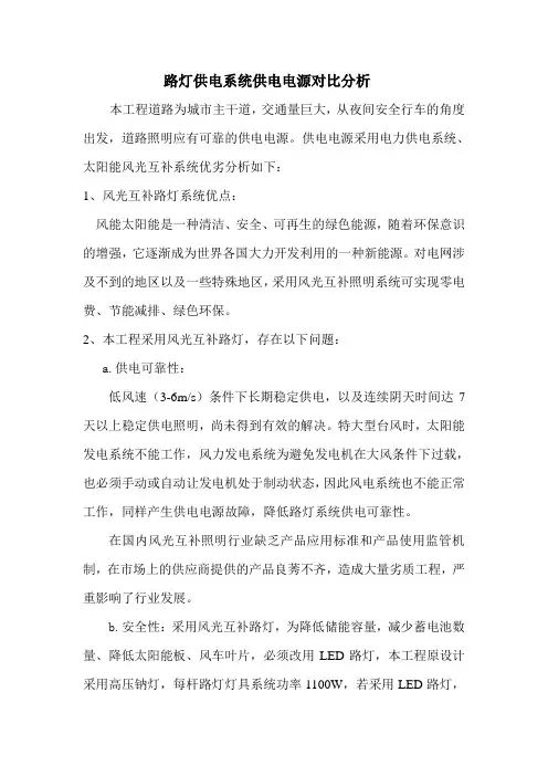 风光互补