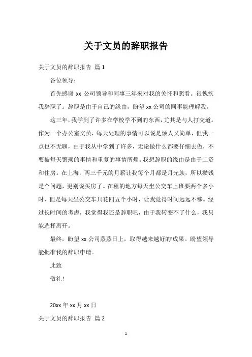 关于文员的辞职报告
