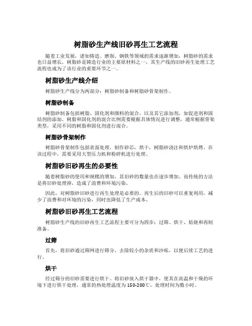 树脂砂生产线旧砂再生工艺流程