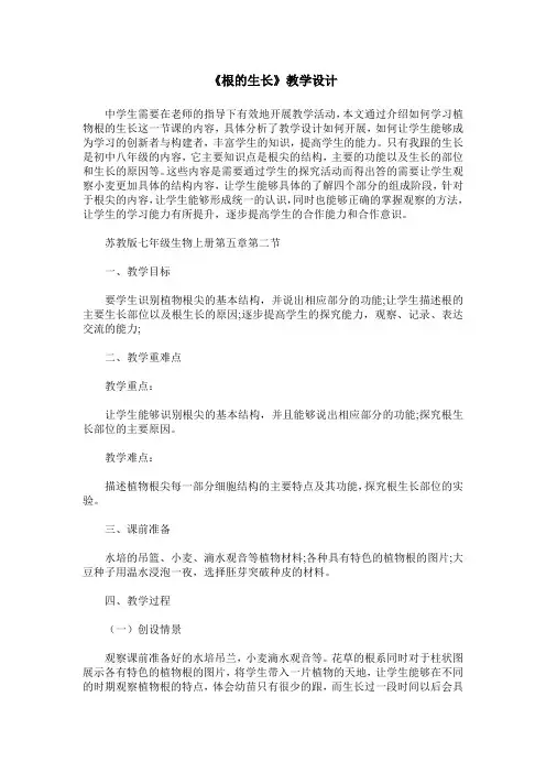 《根的生长》教学设计