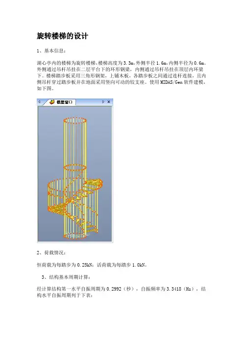 螺旋楼梯计算