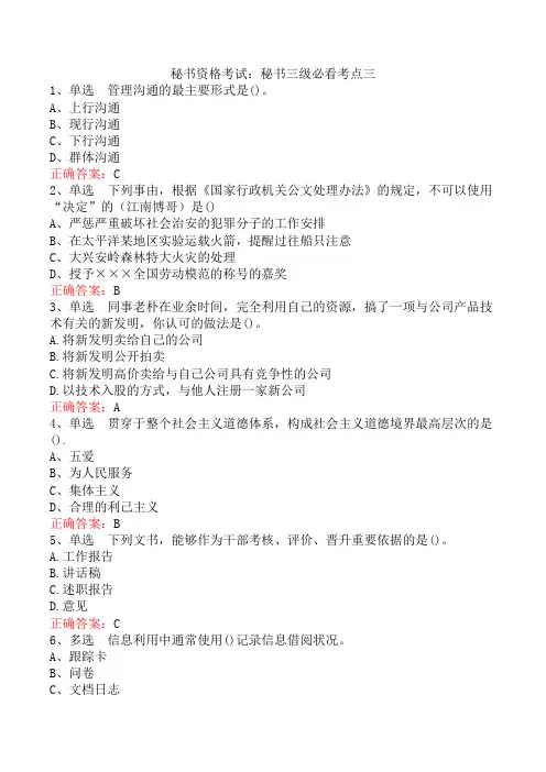 秘书资格考试：秘书三级必看考点三