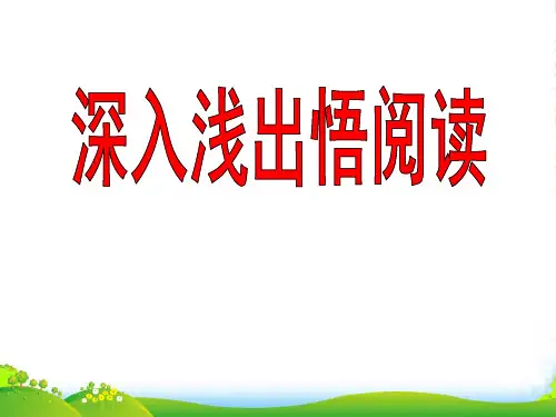 江苏省南京师范大学附属中学(江宁分校)初中英语《阅读理解分析》市级公开课课件 牛津