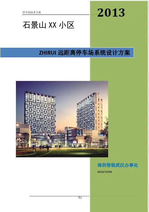 停车场车牌识别车场方案