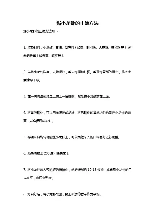 焗小龙虾的正确方法