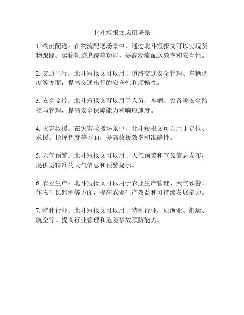 北斗短报文应用场景