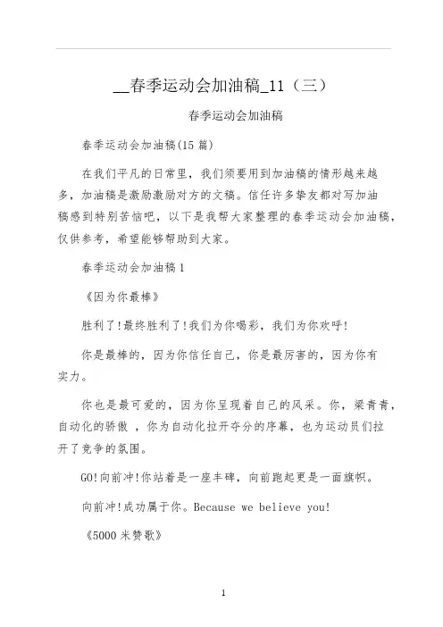 春季运动会加油稿三
