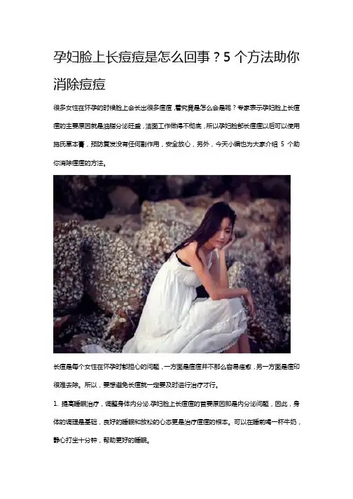 孕妇脸上长痘痘是怎么回事？5个方法助你消除痘痘